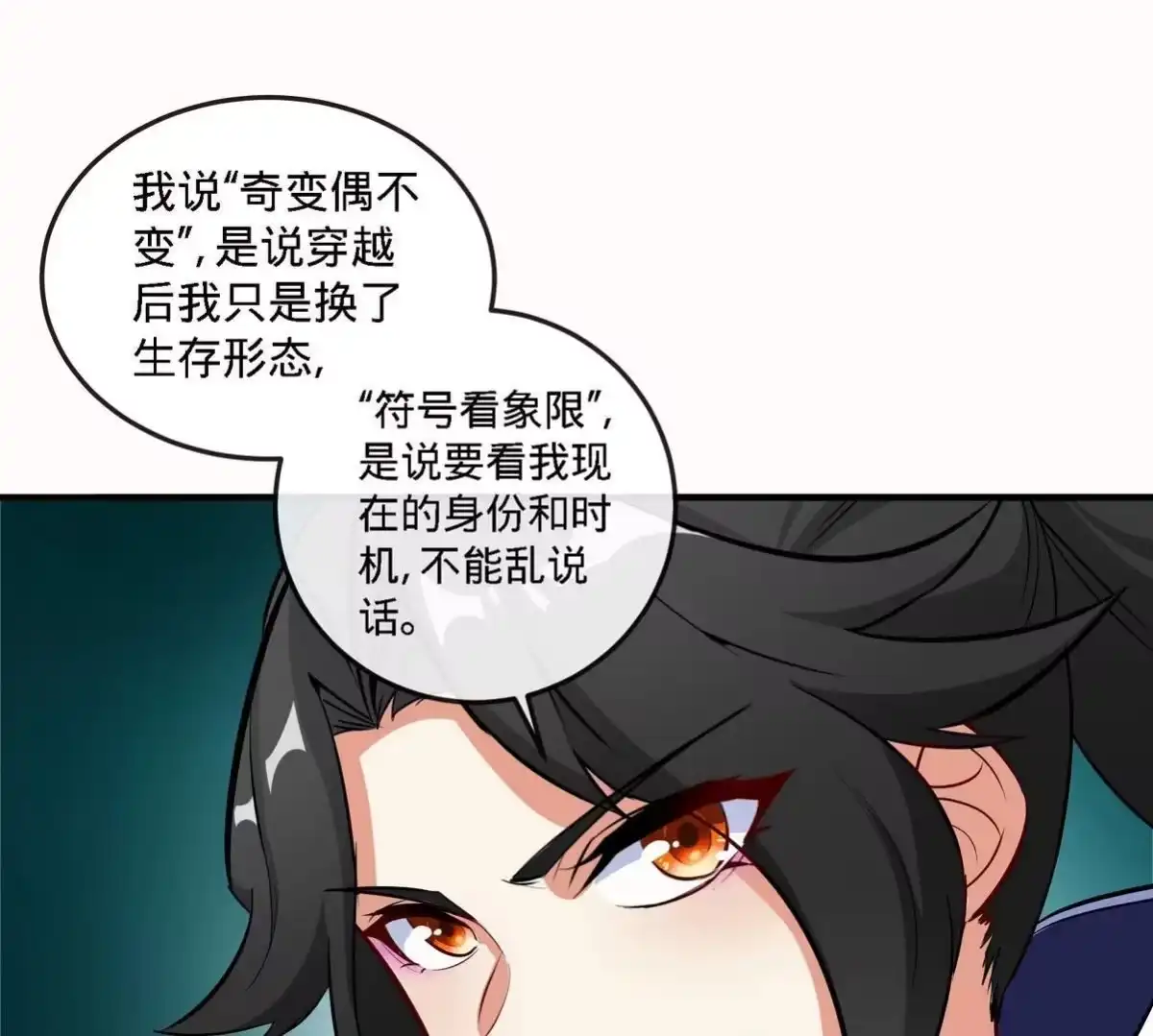《本剑仙绝不为奴》第073话 骨生花 第61页
