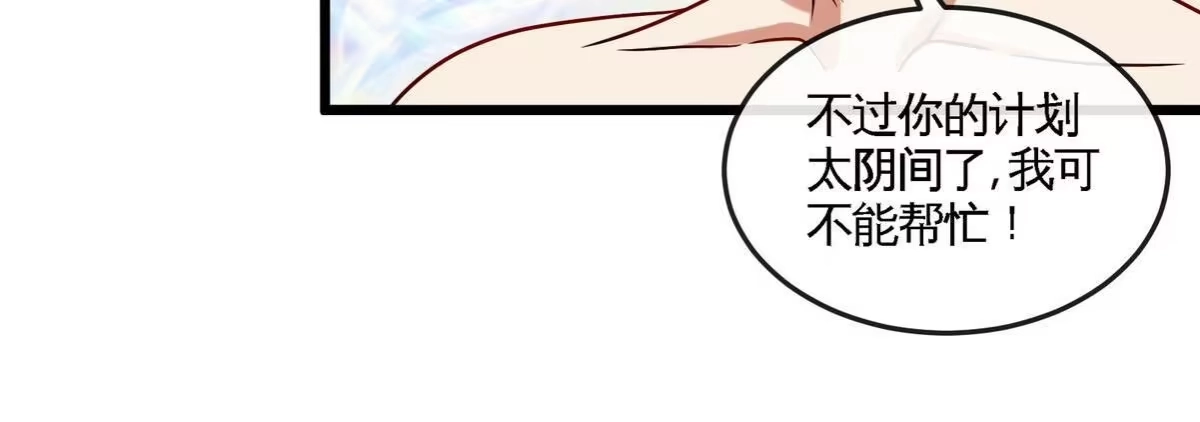 《本剑仙绝不为奴》第073话 骨生花 第56页