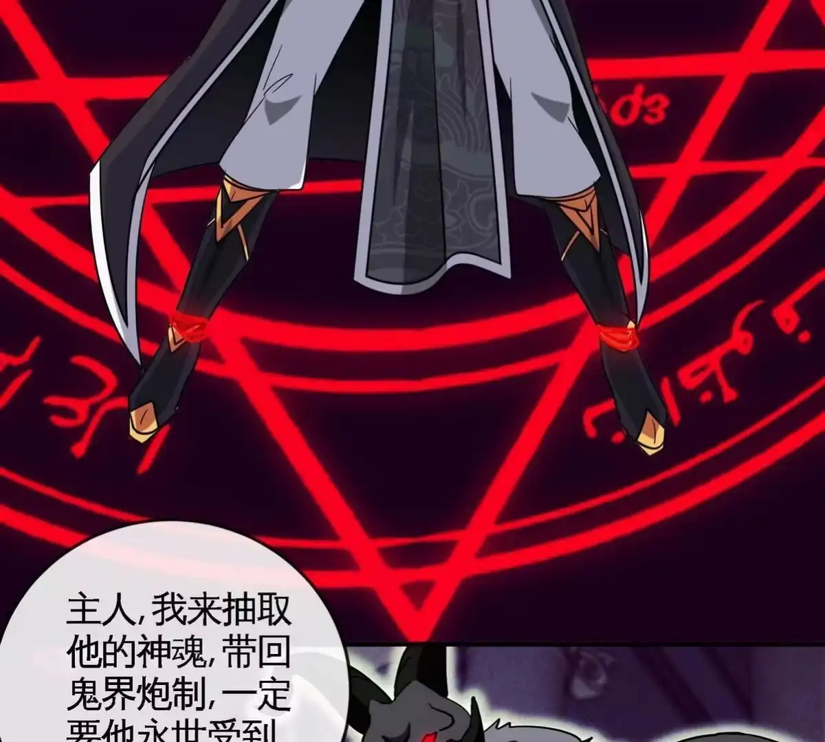 《本剑仙绝不为奴》第073话 骨生花 第15页