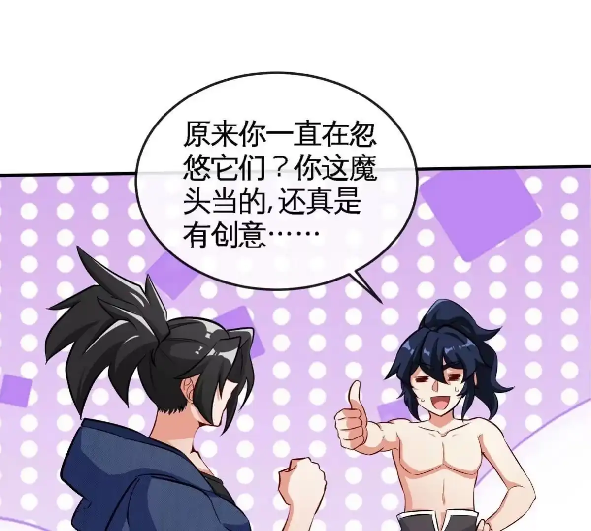 《本剑仙绝不为奴》第073话 骨生花 第69页