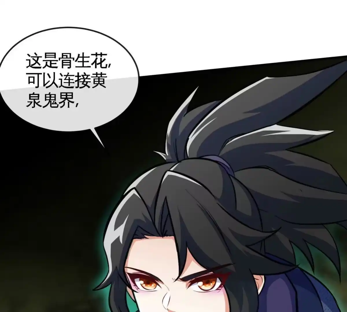 《本剑仙绝不为奴》第073话 骨生花 第85页