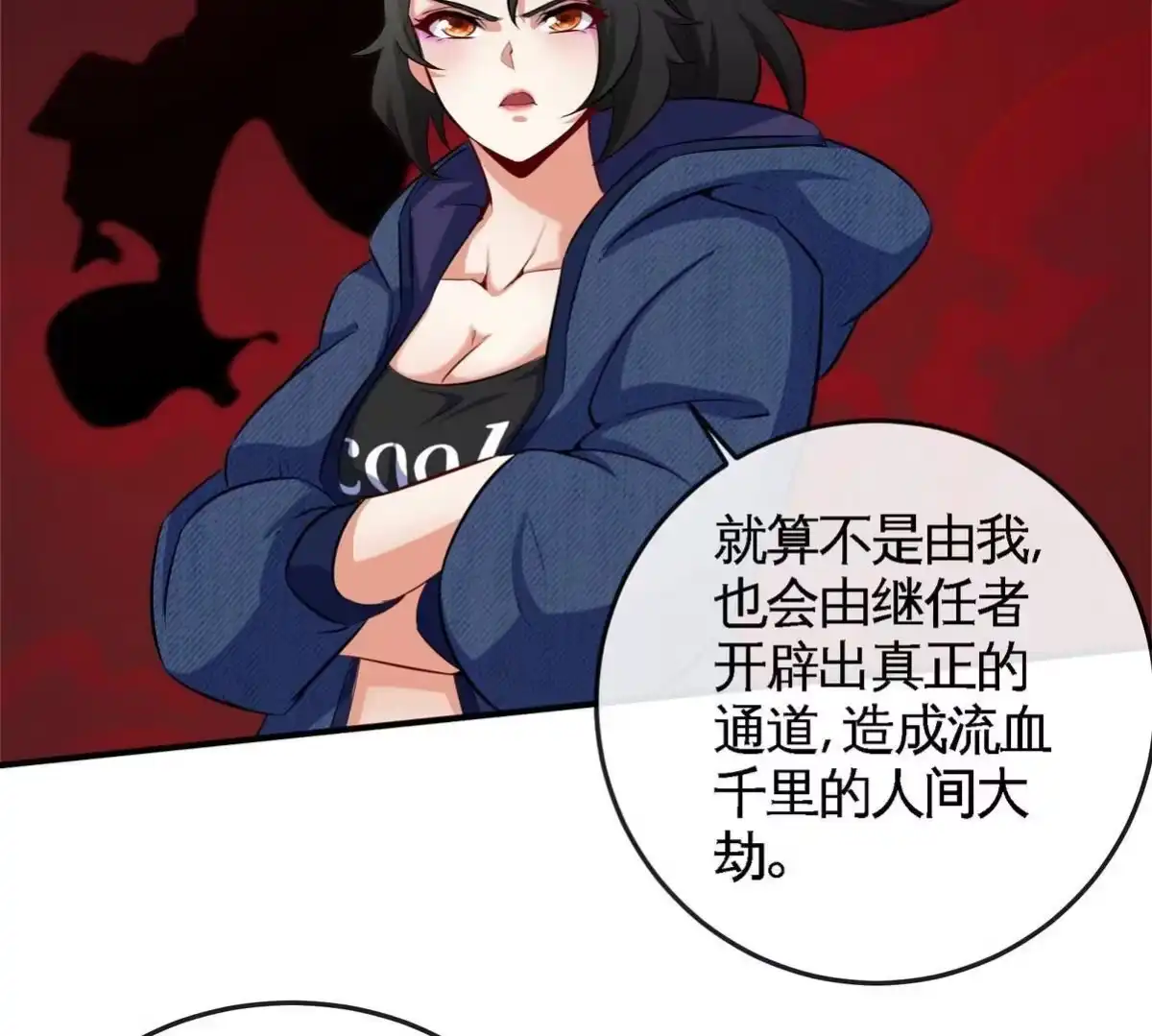 《本剑仙绝不为奴》第073话 骨生花 第73页
