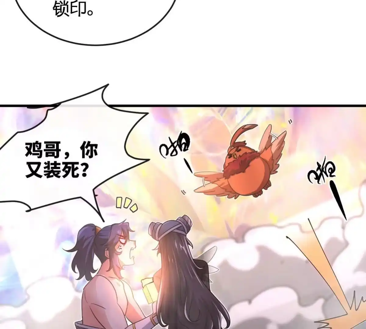 《本剑仙绝不为奴》第074话 一言为定 第51页