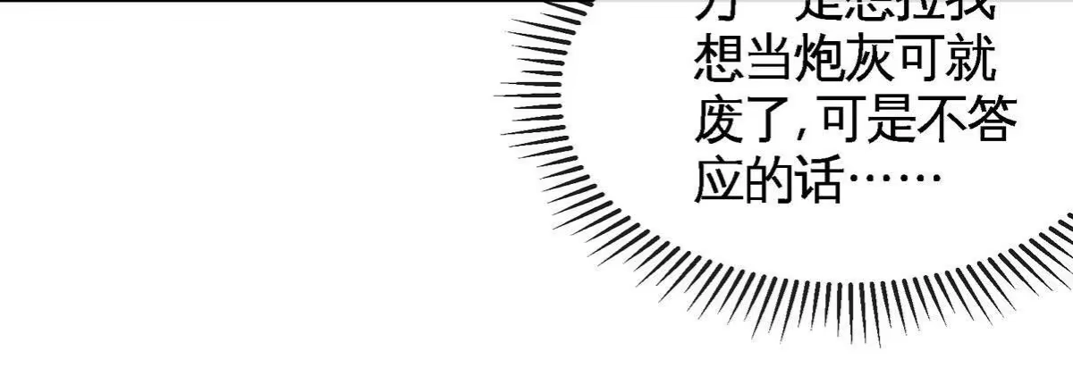 《本剑仙绝不为奴》第074话 一言为定 第34页