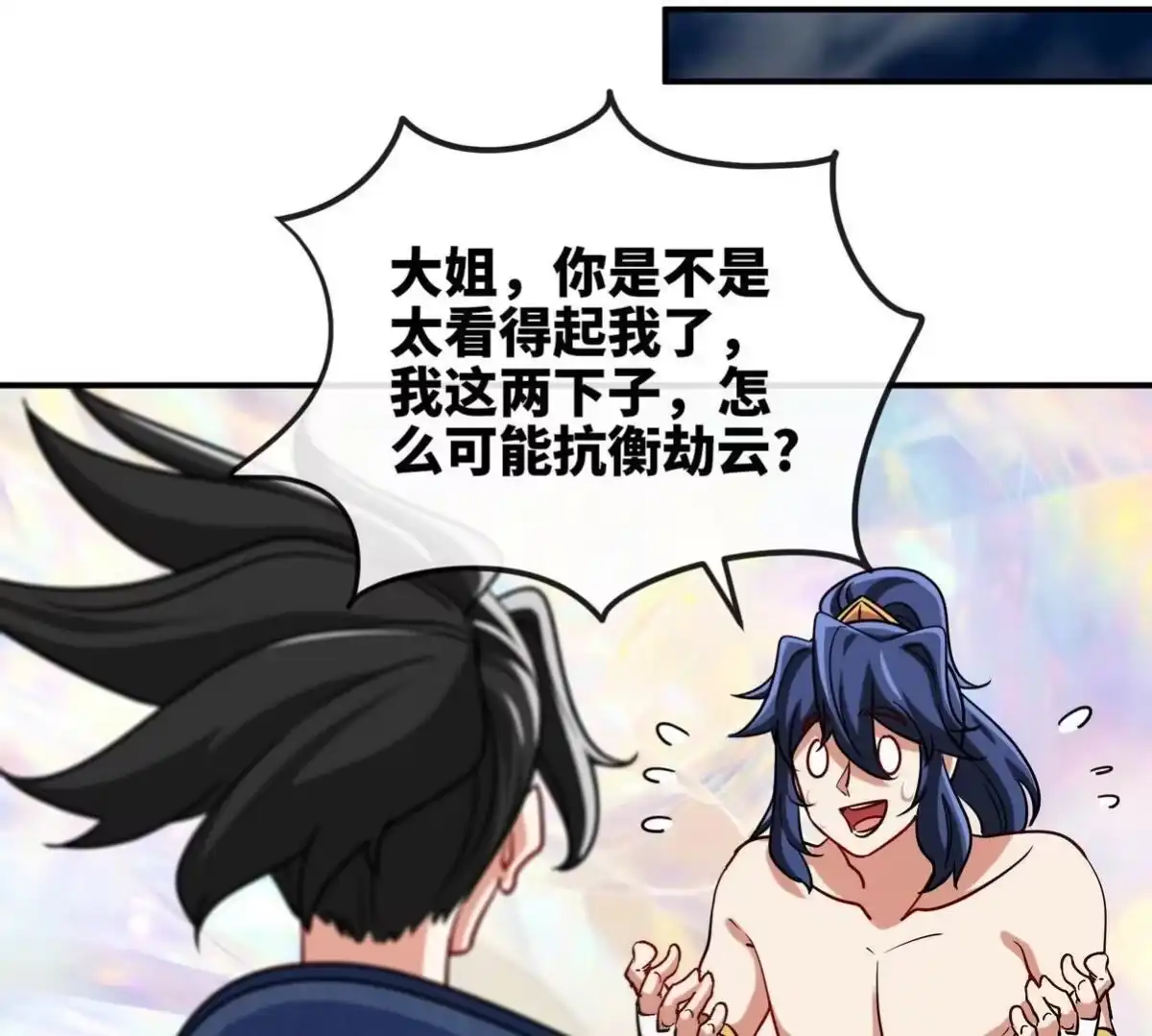《本剑仙绝不为奴》第074话 一言为定 第25页