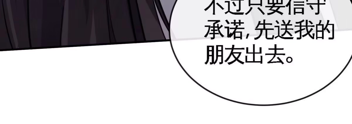 《本剑仙绝不为奴》第074话 一言为定 第64页