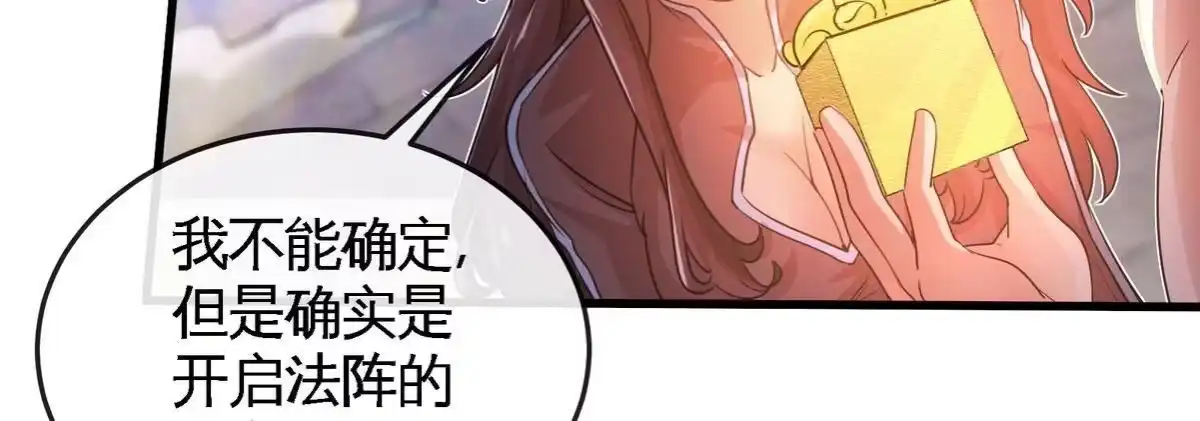 《本剑仙绝不为奴》第074话 一言为定 第50页