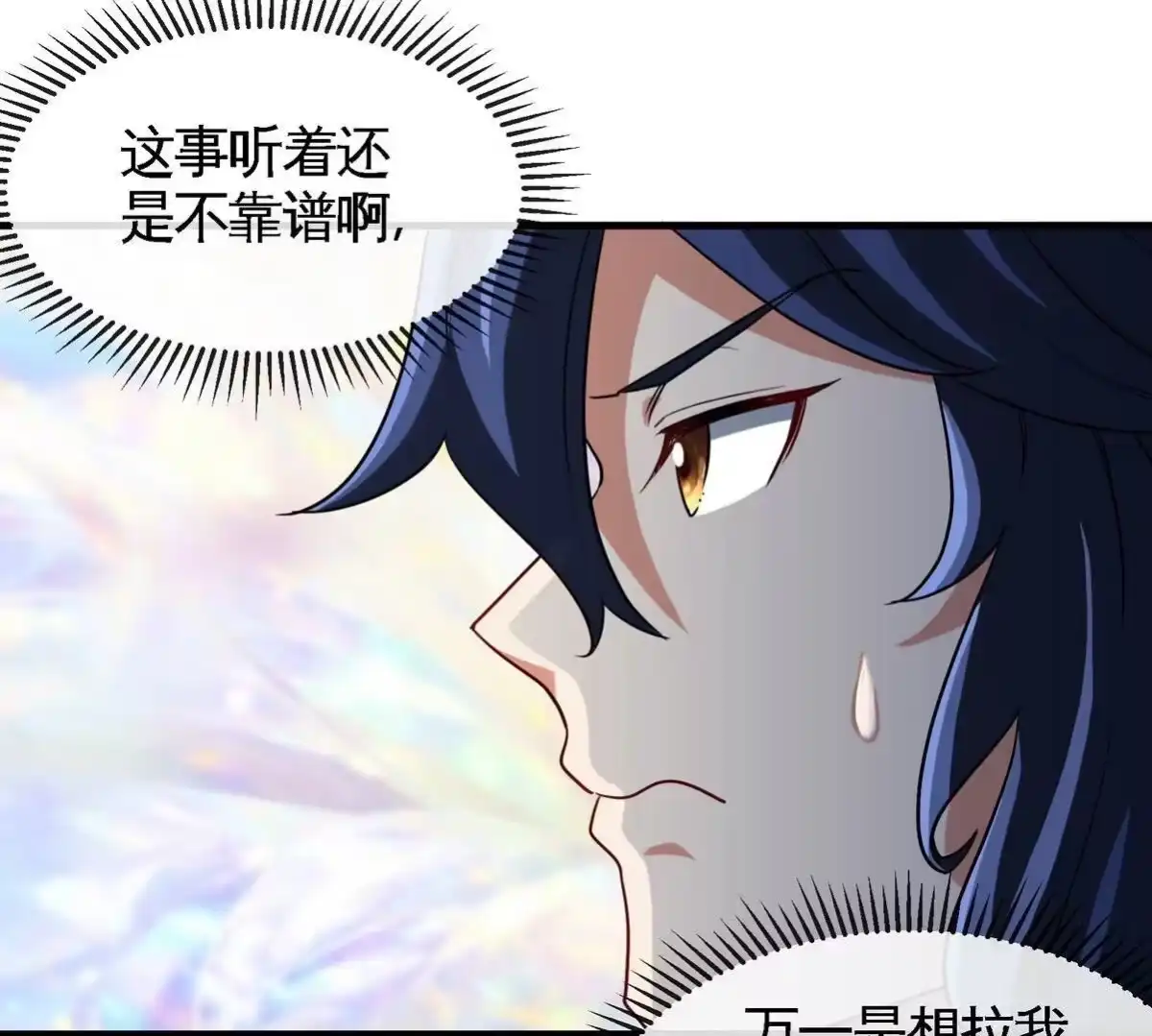 《本剑仙绝不为奴》第074话 一言为定 第33页