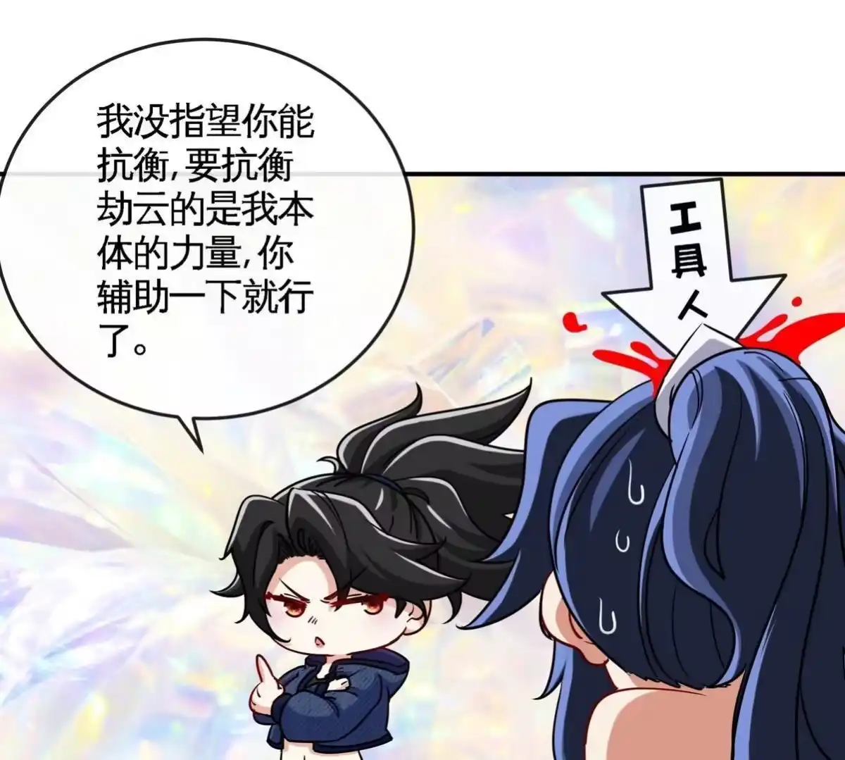 《本剑仙绝不为奴》第074话 一言为定 第27页