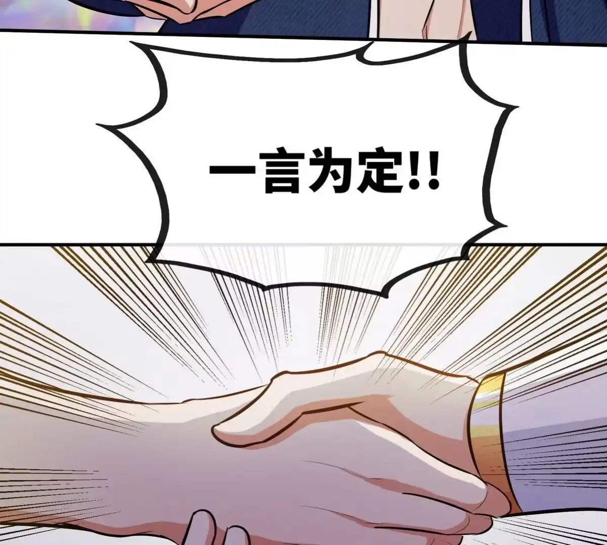 《本剑仙绝不为奴》第074话 一言为定 第67页