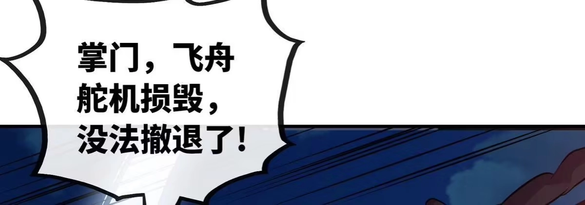 《本剑仙绝不为奴》第074话 一言为定 第82页