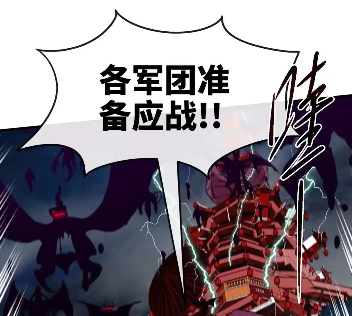 《本剑仙绝不为奴》第074话 一言为定 第21页