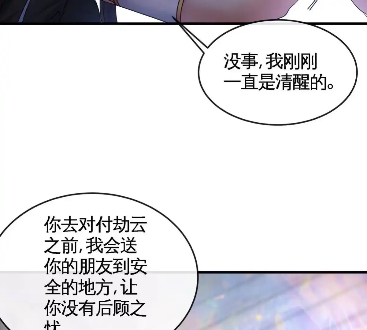 《本剑仙绝不为奴》第074话 一言为定 第41页