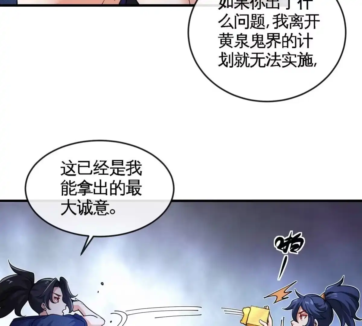 《本剑仙绝不为奴》第074话 一言为定 第47页