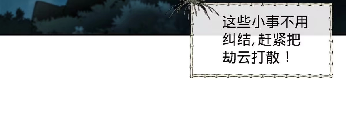 《本剑仙绝不为奴》第075话 击破劫云 第12页