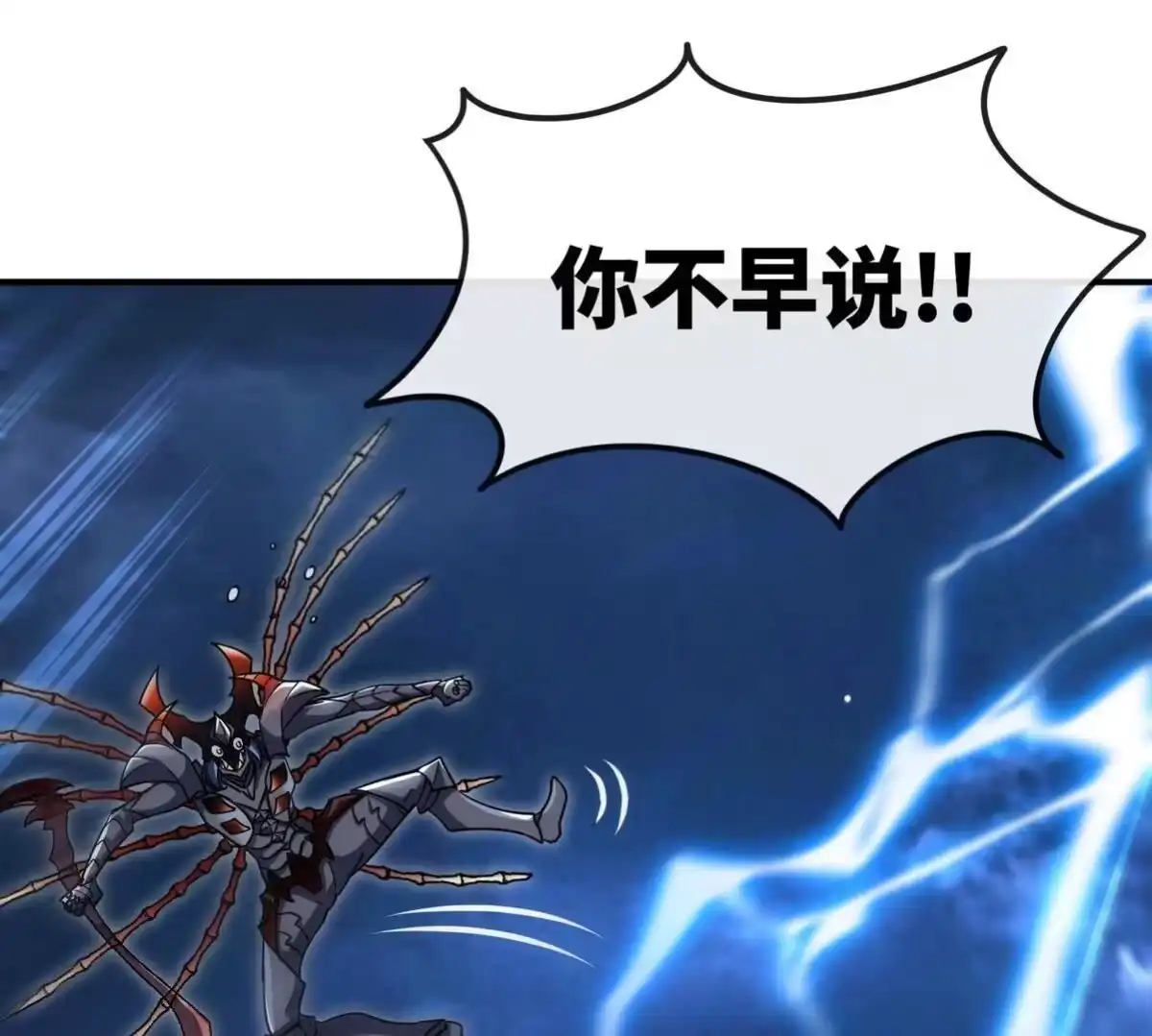 《本剑仙绝不为奴》第075话 击破劫云 第37页