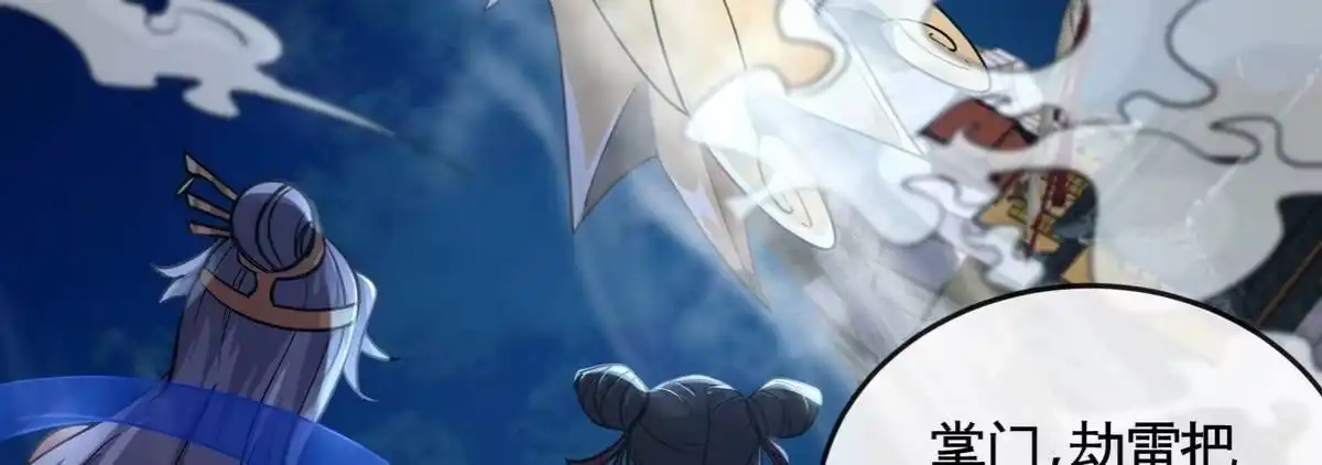 《本剑仙绝不为奴》第075话 击破劫云 第64页