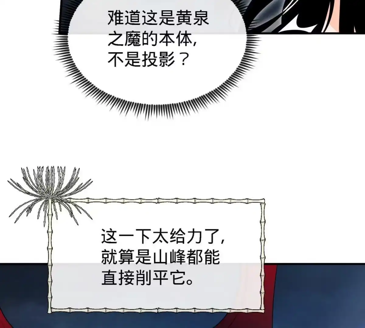 《本剑仙绝不为奴》第075话 击破劫云 第31页
