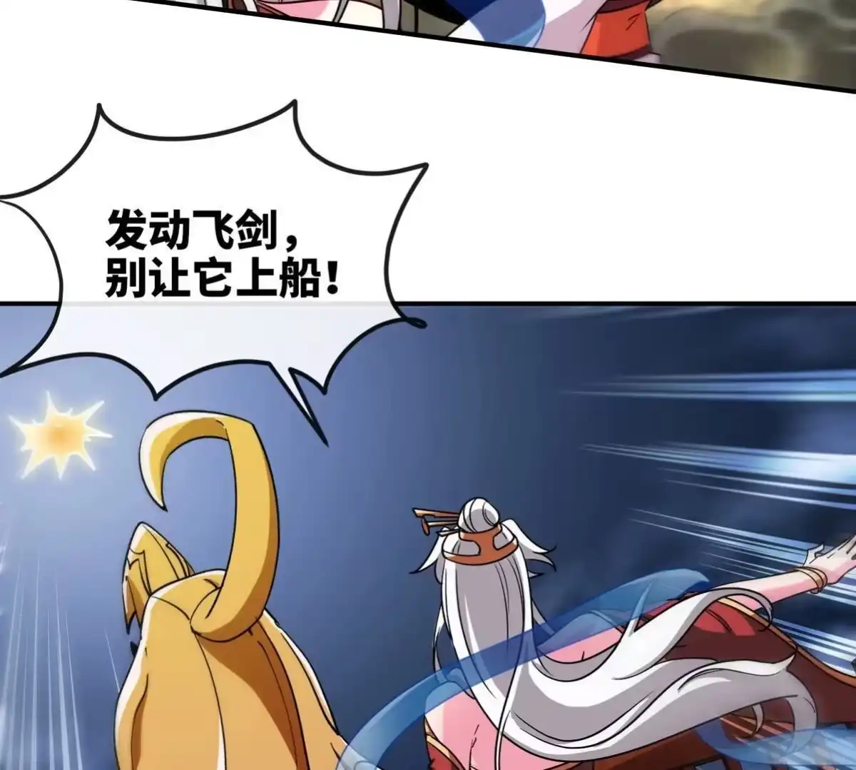 《本剑仙绝不为奴》第075话 击破劫云 第51页