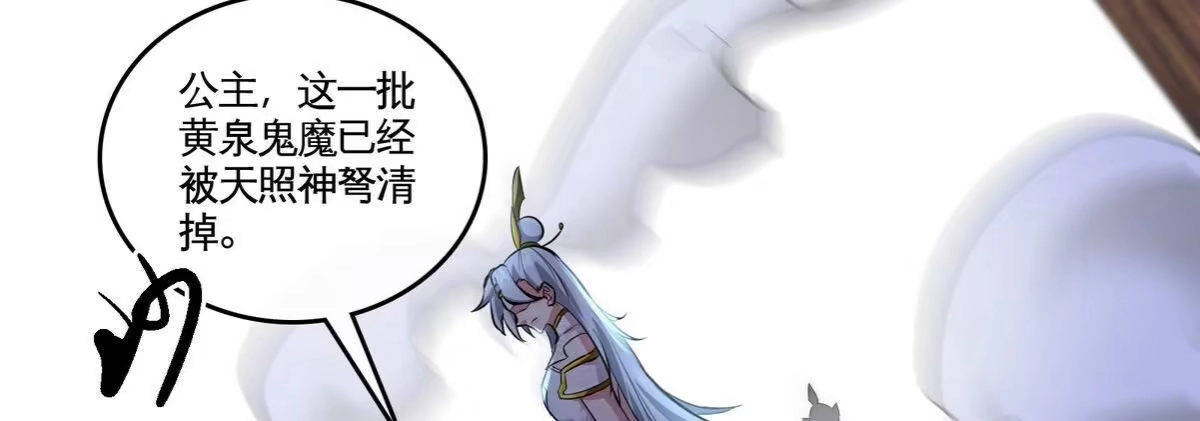 《本剑仙绝不为奴》第075话 击破劫云 第82页