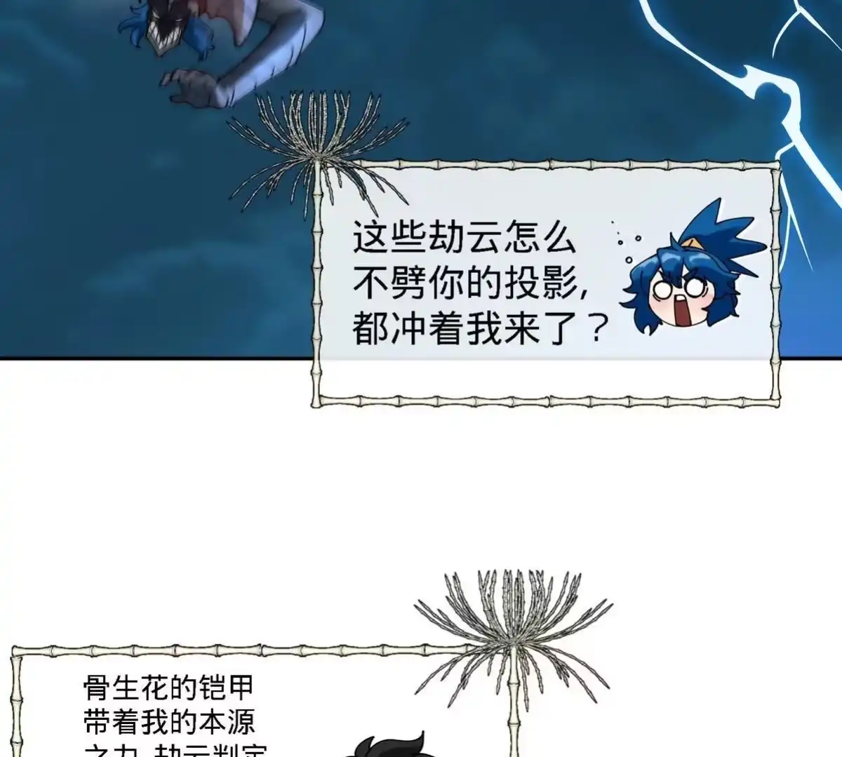 《本剑仙绝不为奴》第075话 击破劫云 第9页