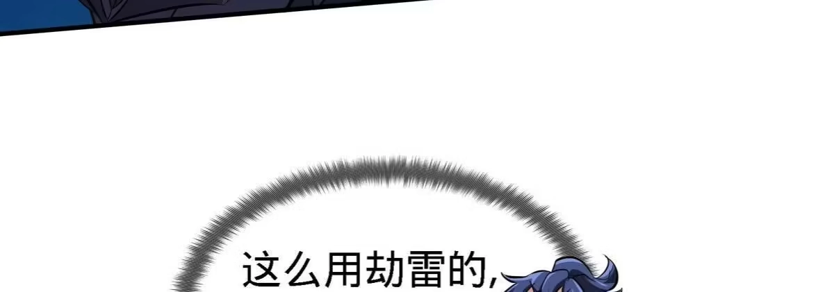 《本剑仙绝不为奴》第075话 击破劫云 第74页