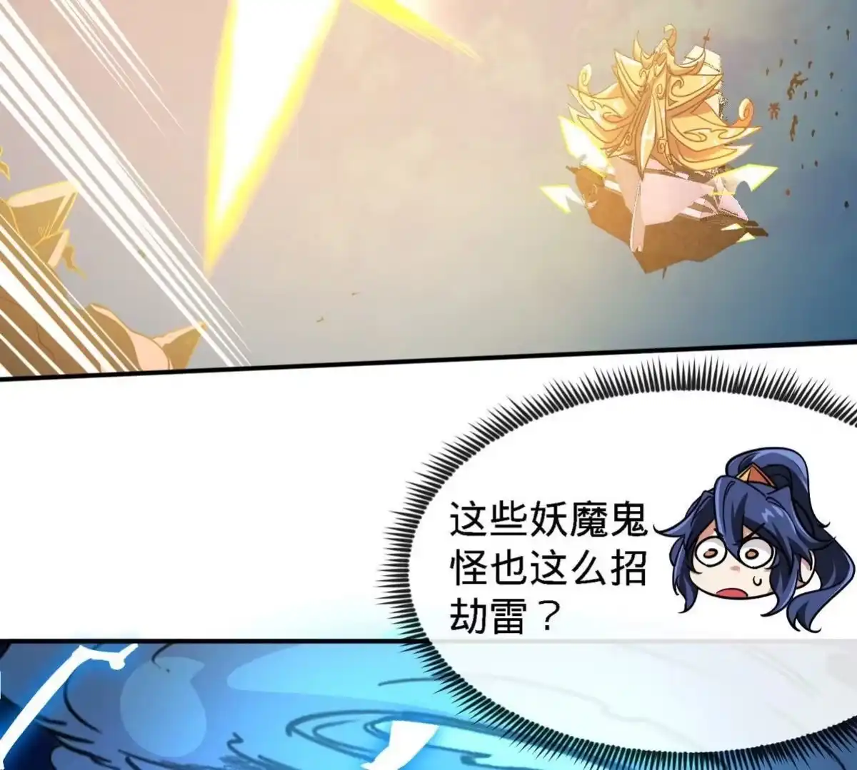《本剑仙绝不为奴》第075话 击破劫云 第57页