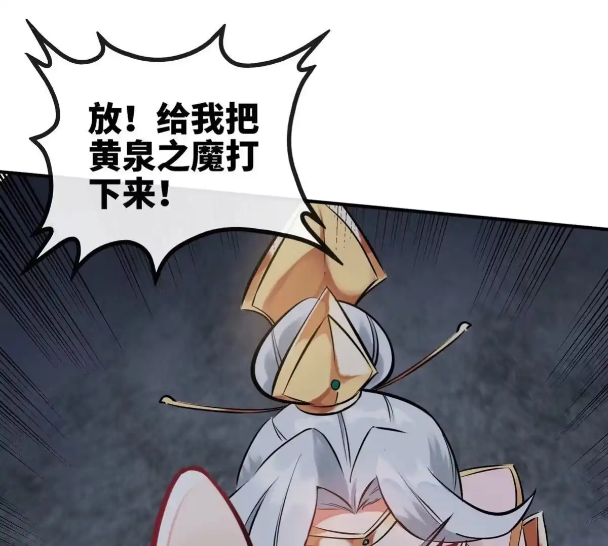 《本剑仙绝不为奴》第075话 击破劫云 第93页