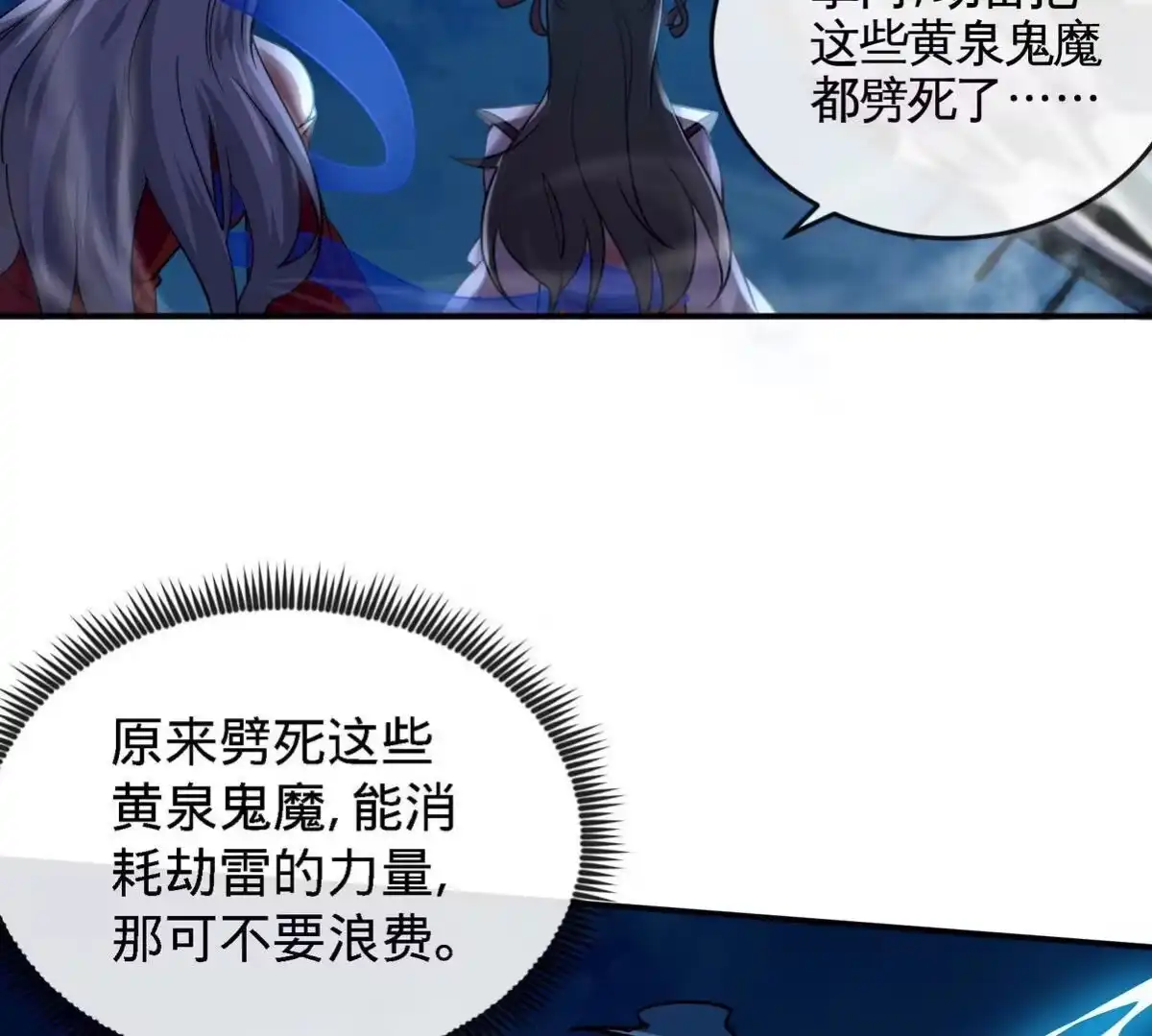 《本剑仙绝不为奴》第075话 击破劫云 第65页