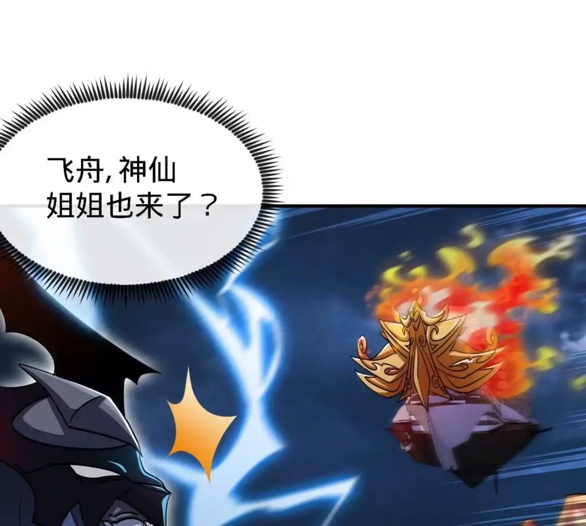 《本剑仙绝不为奴》第075话 击破劫云 第43页