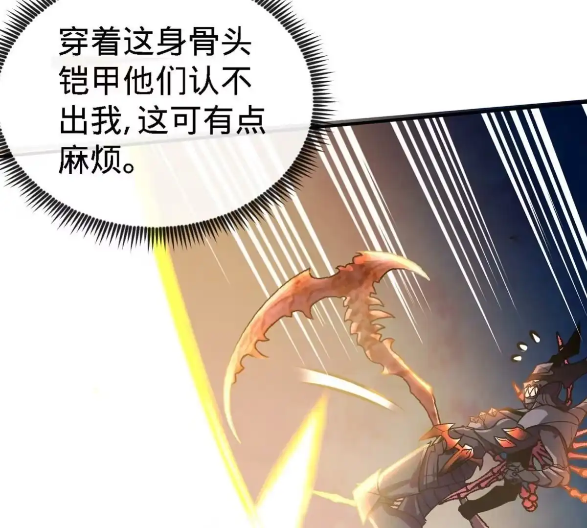 《本剑仙绝不为奴》第075话 击破劫云 第55页