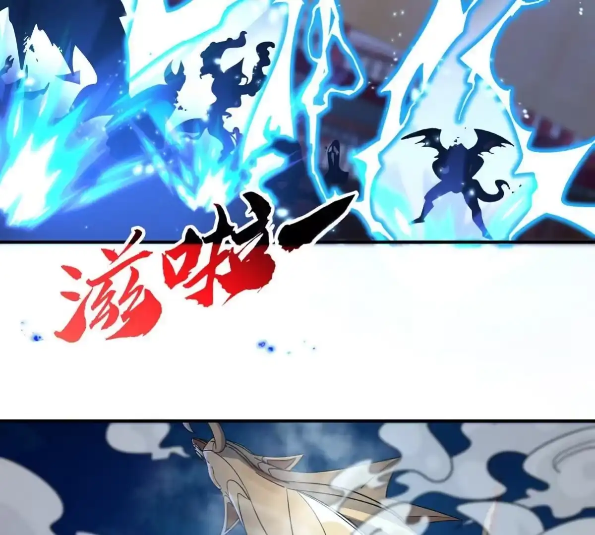 《本剑仙绝不为奴》第075话 击破劫云 第63页