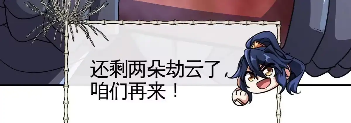 《本剑仙绝不为奴》第075话 击破劫云 第34页