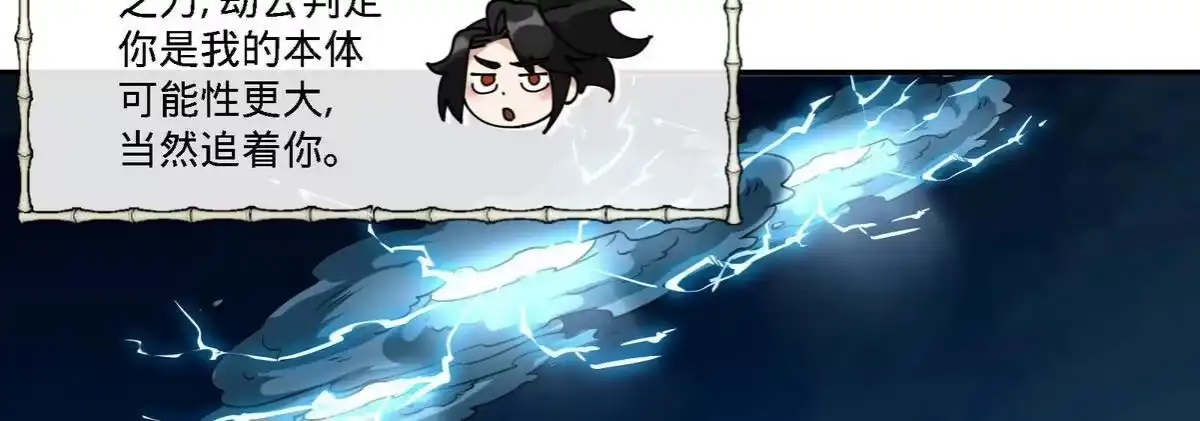 《本剑仙绝不为奴》第075话 击破劫云 第10页