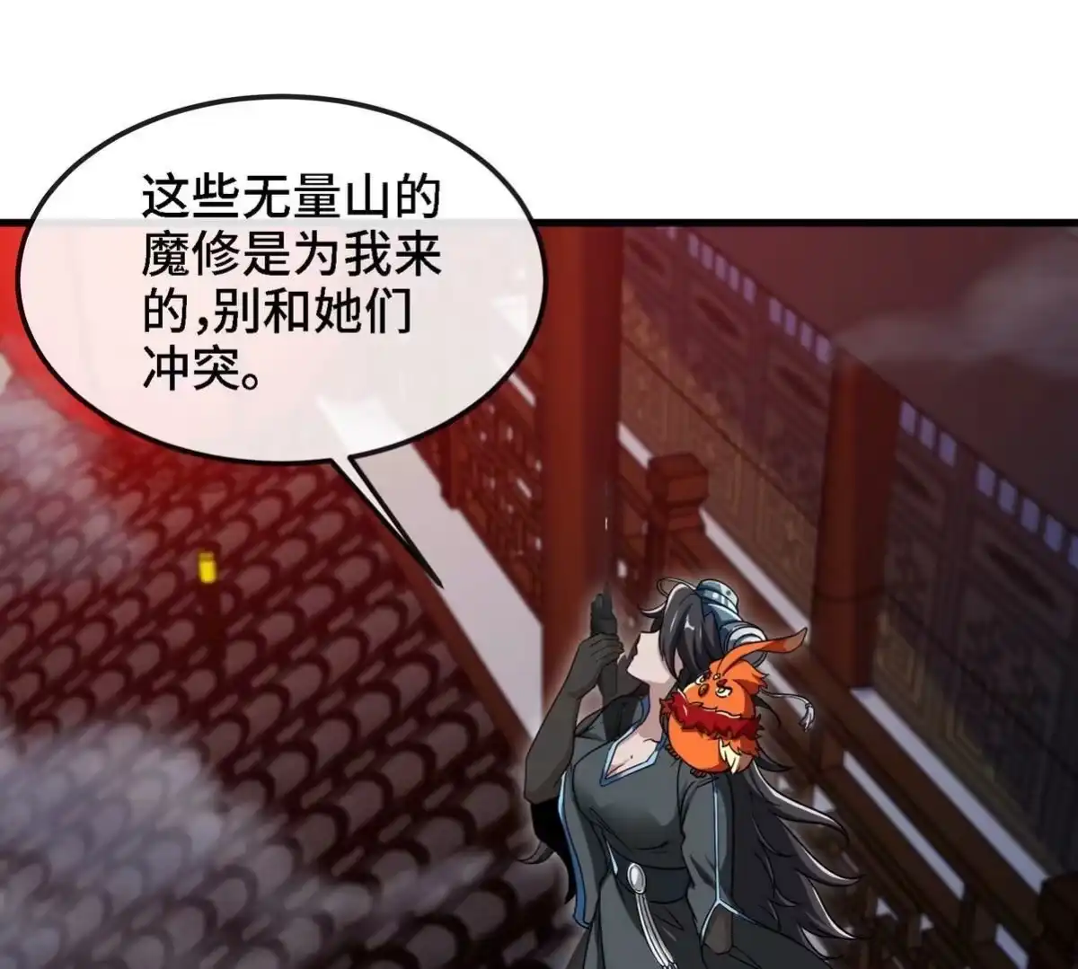 《本剑仙绝不为奴》第076话 风皇剑 第53页