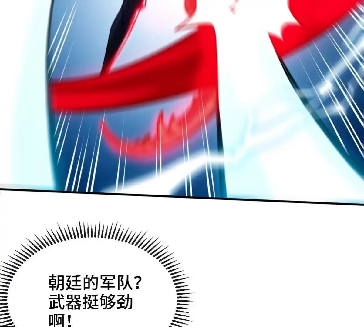 《本剑仙绝不为奴》第076话 风皇剑 第7页