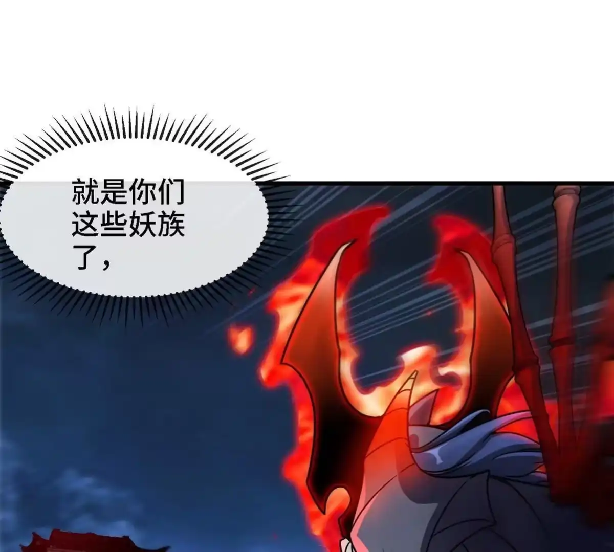 《本剑仙绝不为奴》第076话 风皇剑 第61页