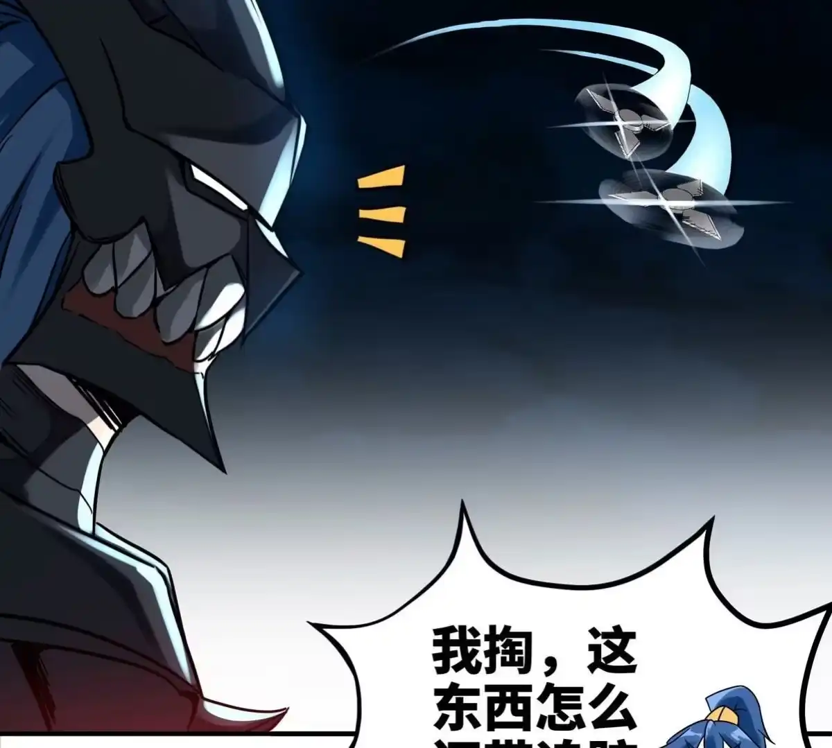 《本剑仙绝不为奴》第076话 风皇剑 第11页