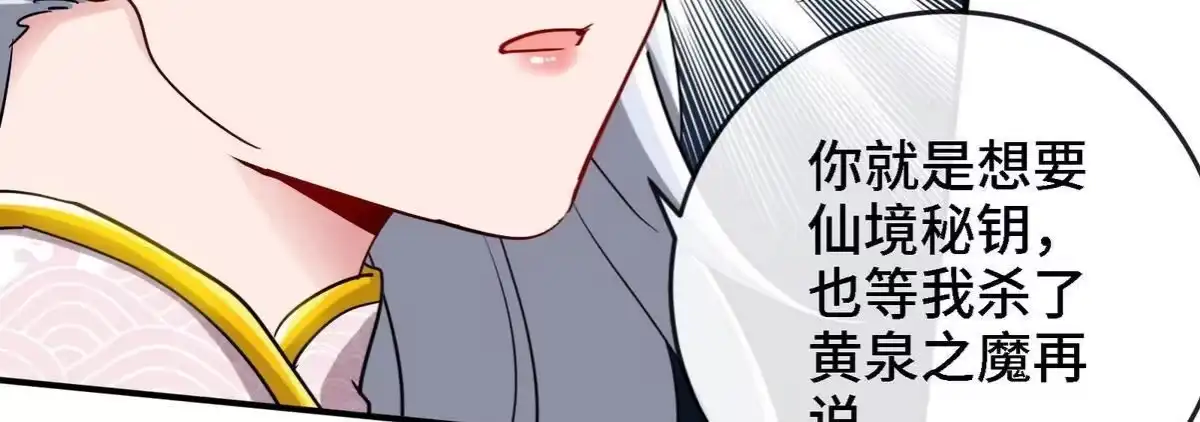 《本剑仙绝不为奴》第076话 风皇剑 第96页