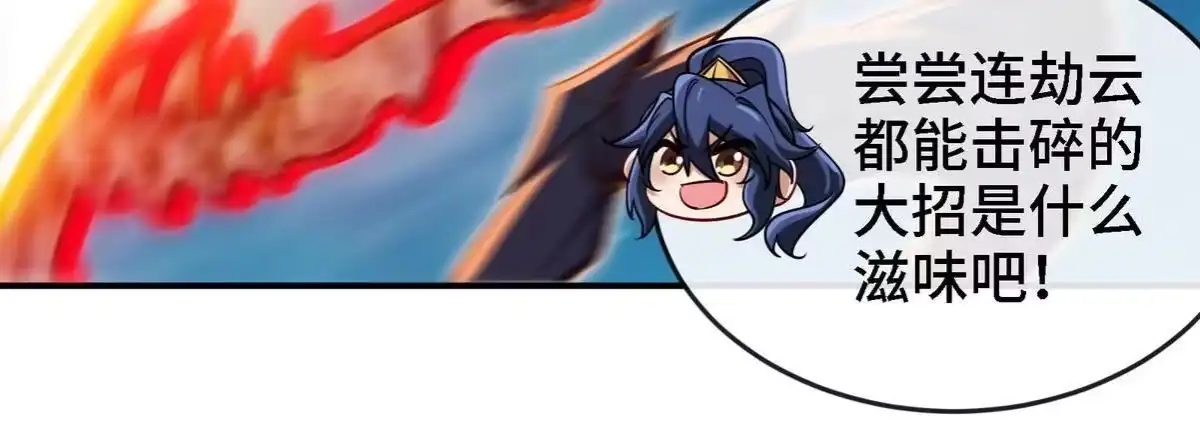 《本剑仙绝不为奴》第076话 风皇剑 第108页