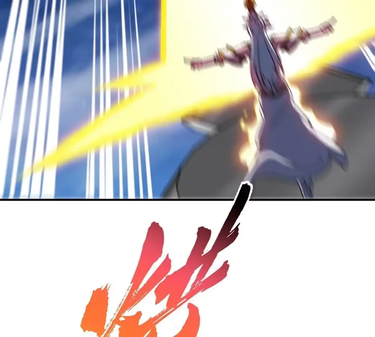 《本剑仙绝不为奴》第076话 风皇剑 第79页