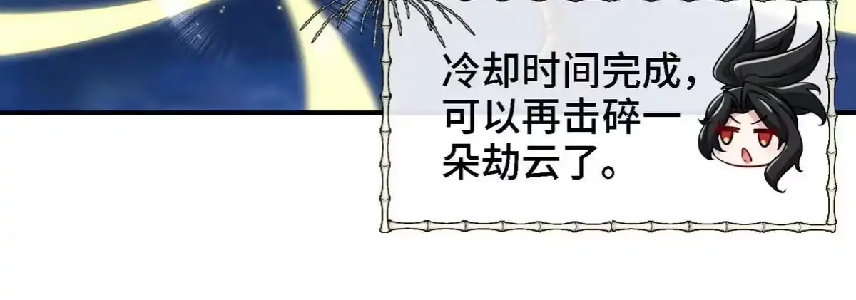 《本剑仙绝不为奴》第076话 风皇剑 第100页