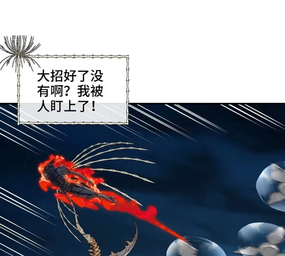 《本剑仙绝不为奴》第076话 风皇剑 第13页