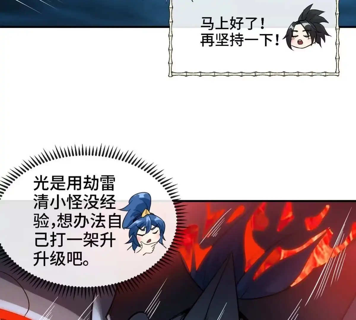 《本剑仙绝不为奴》第076话 风皇剑 第15页