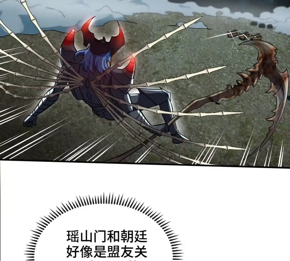《本剑仙绝不为奴》第076话 风皇剑 第9页