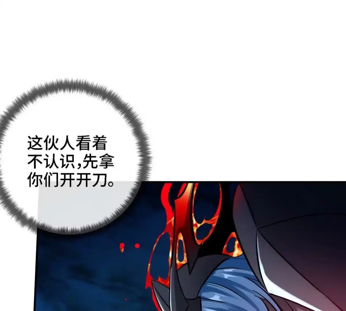 《本剑仙绝不为奴》第076话 风皇剑 第21页