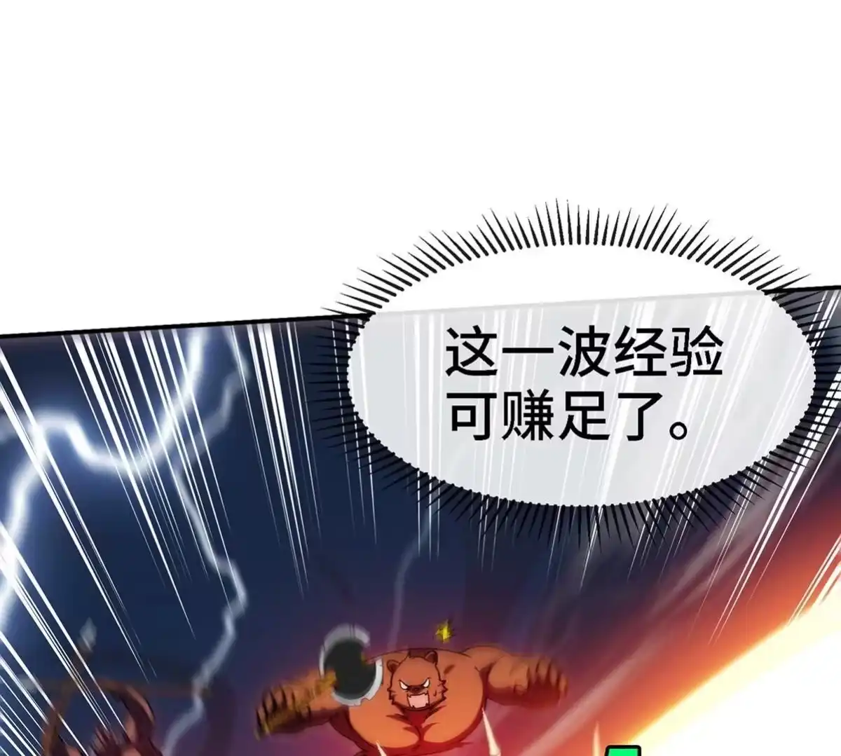 《本剑仙绝不为奴》第076话 风皇剑 第71页