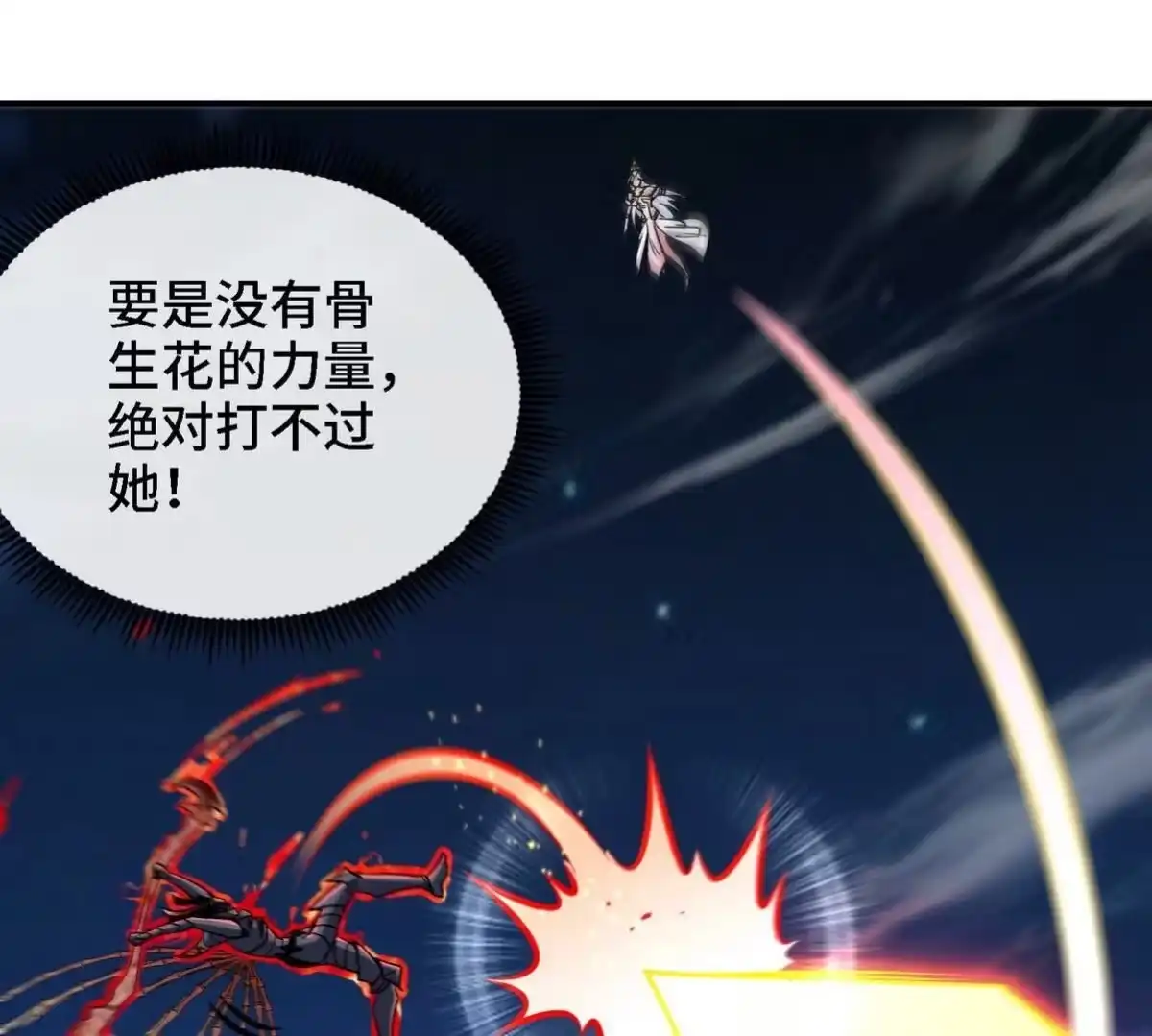 《本剑仙绝不为奴》第076话 风皇剑 第83页