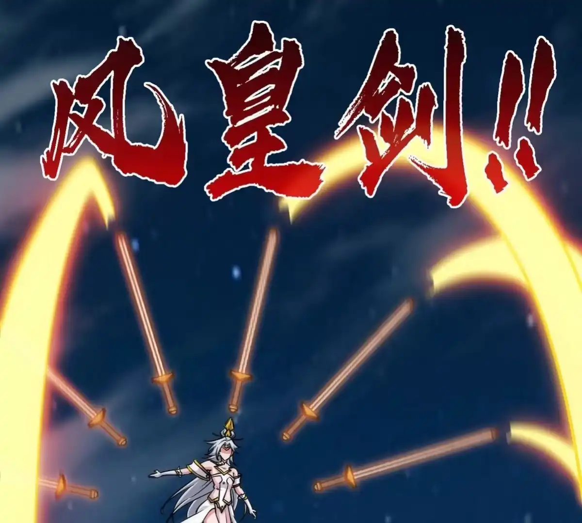 《本剑仙绝不为奴》第076话 风皇剑 第85页