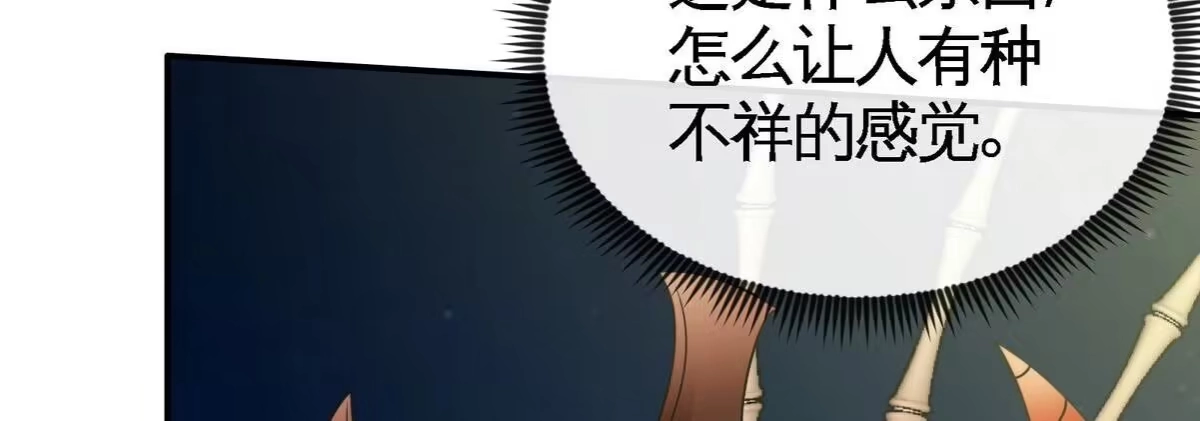 《本剑仙绝不为奴》第077话 一剑之威 第82页